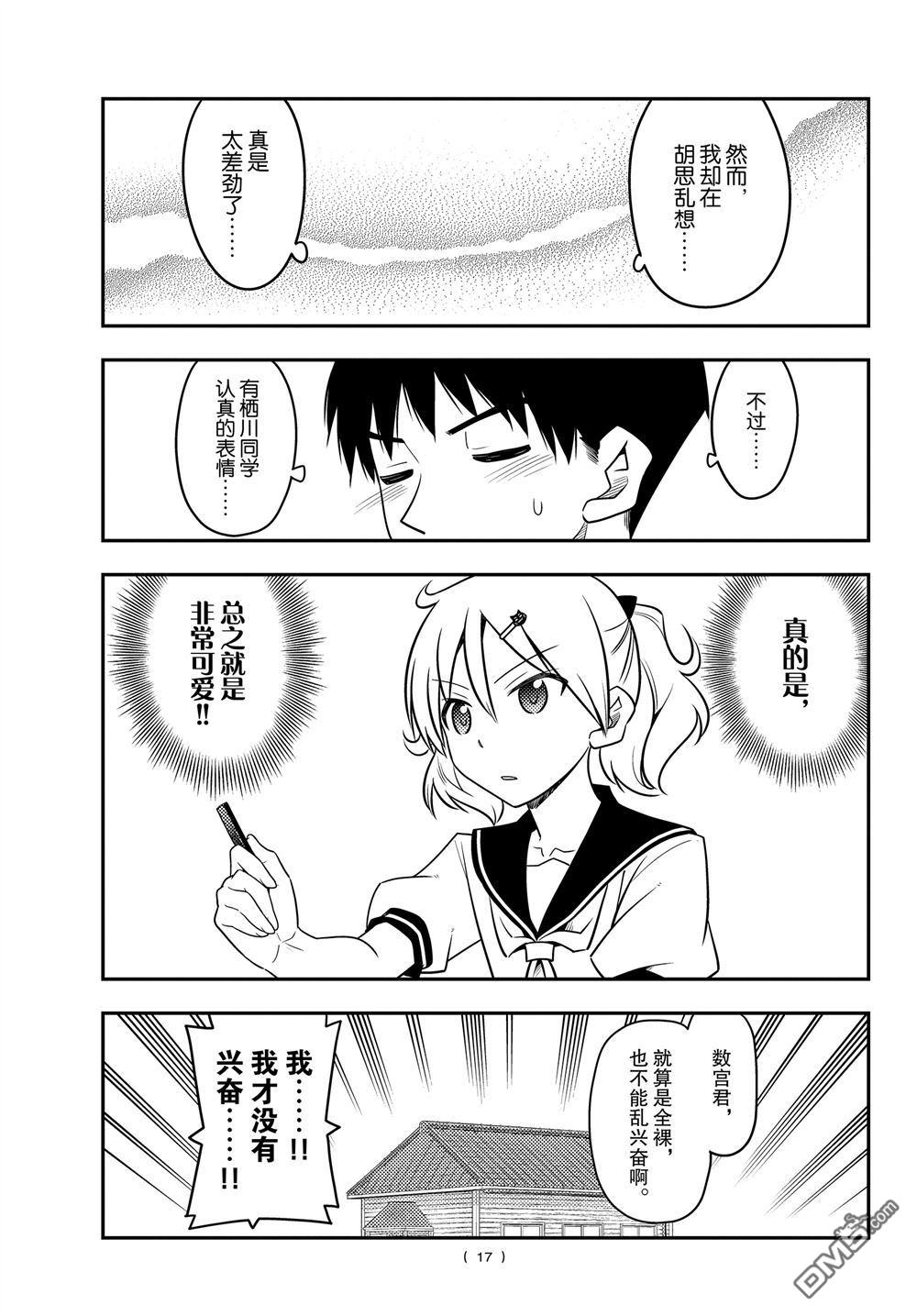 总之就是非常可爱 fly me to the moon 第95话 试看版 第16页