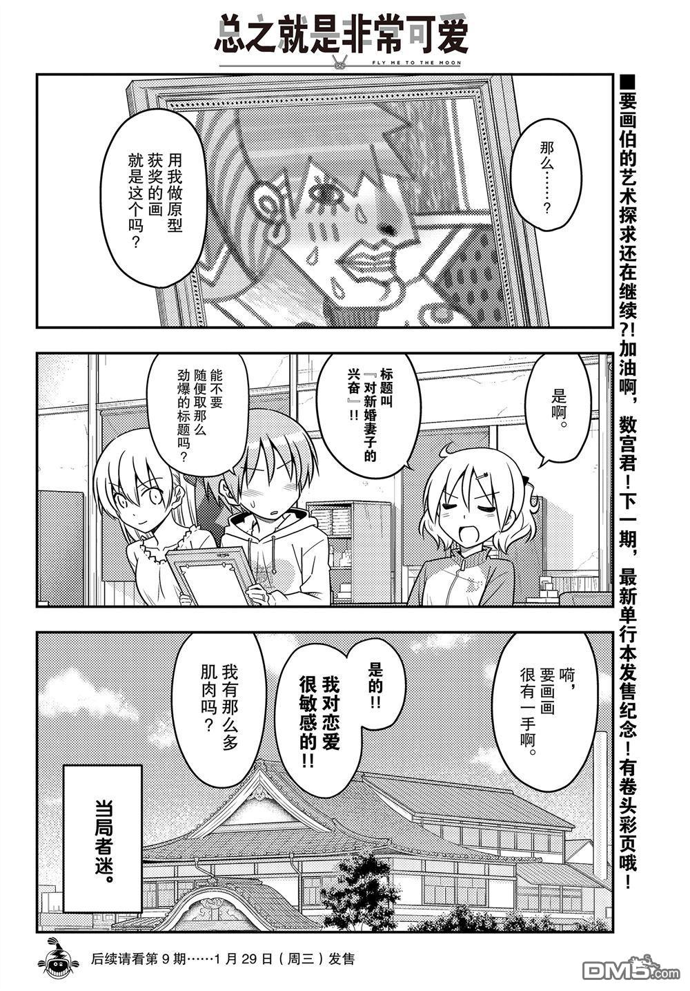总之就是非常可爱 fly me to the moon 第95话 试看版 第17页