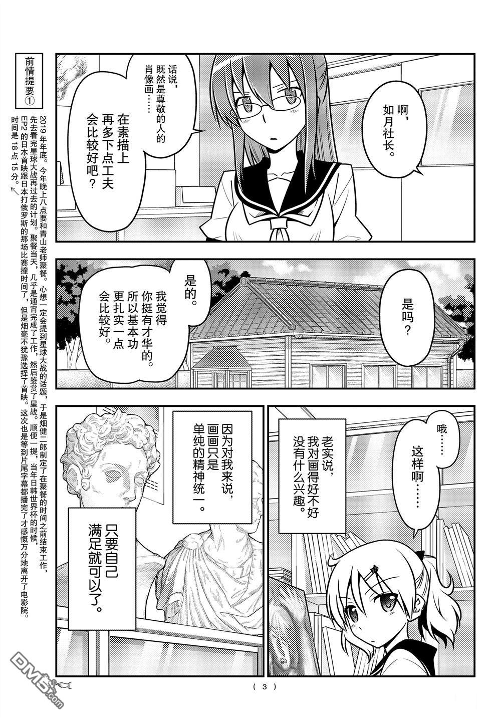 总之就是非常可爱 fly me to the moon 第95话 试看版 第2页