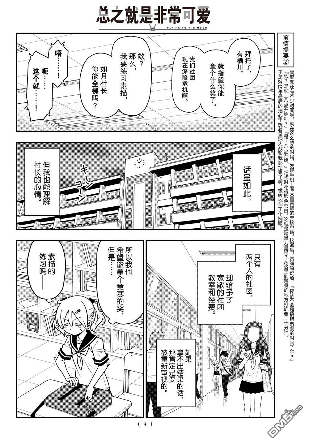 总之就是非常可爱 fly me to the moon 第95话 试看版 第3页