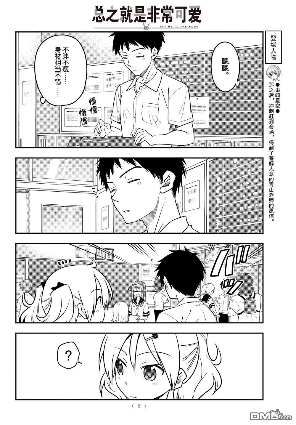 总之就是非常可爱 fly me to the moon 第95话 试看版 第5页