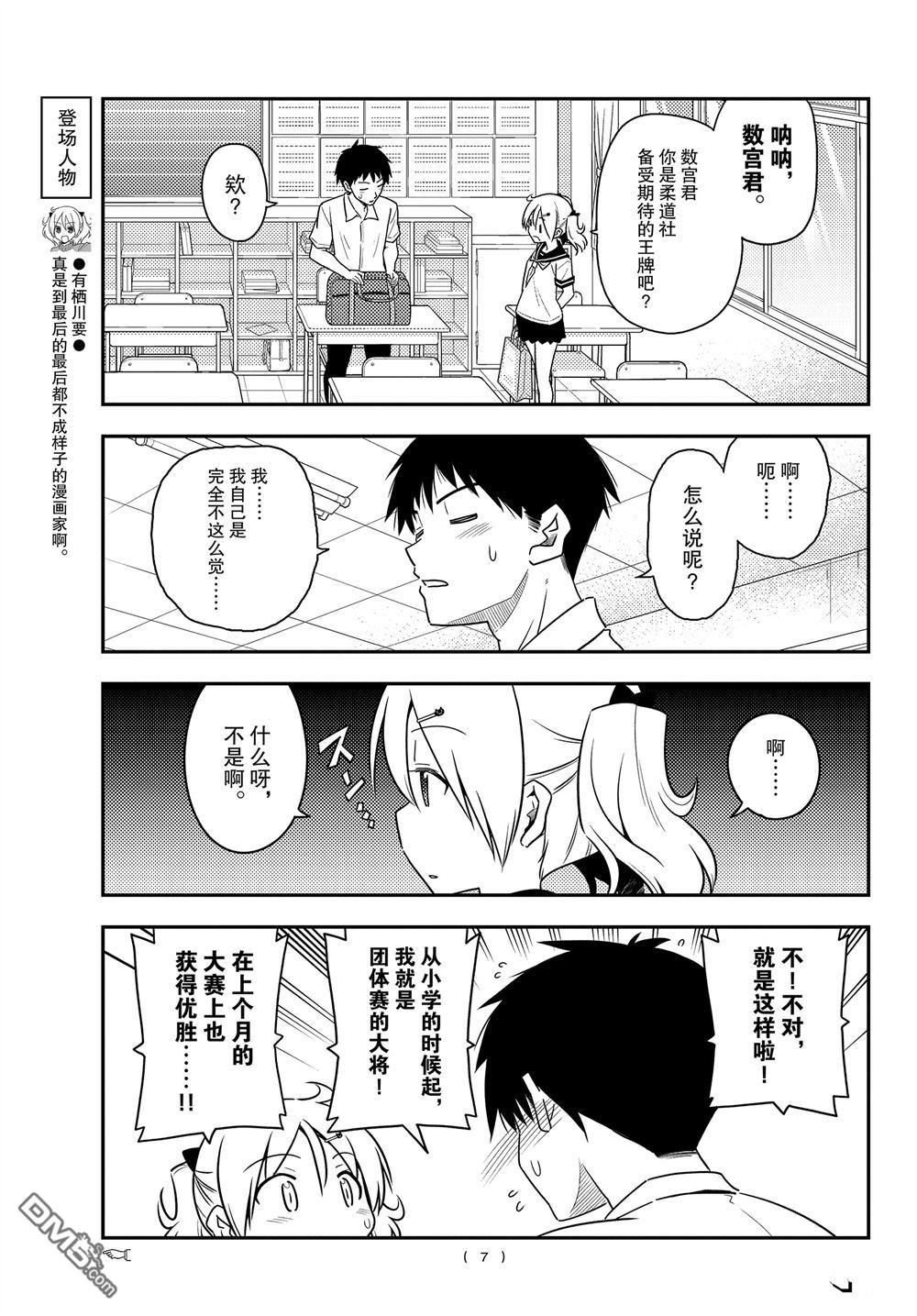 总之就是非常可爱 fly me to the moon 第95话 试看版 第6页