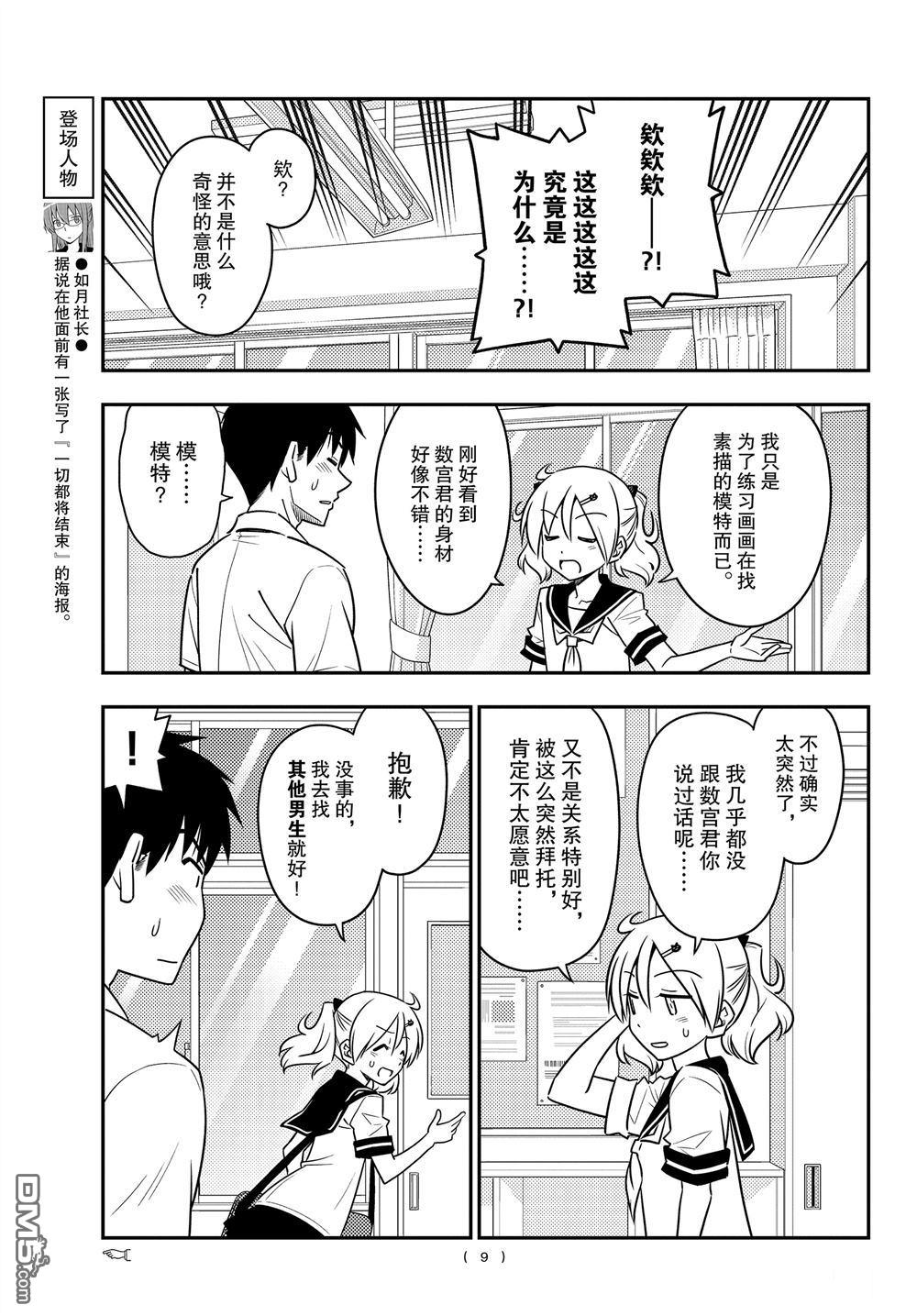 总之就是非常可爱 fly me to the moon 第95话 试看版 第8页