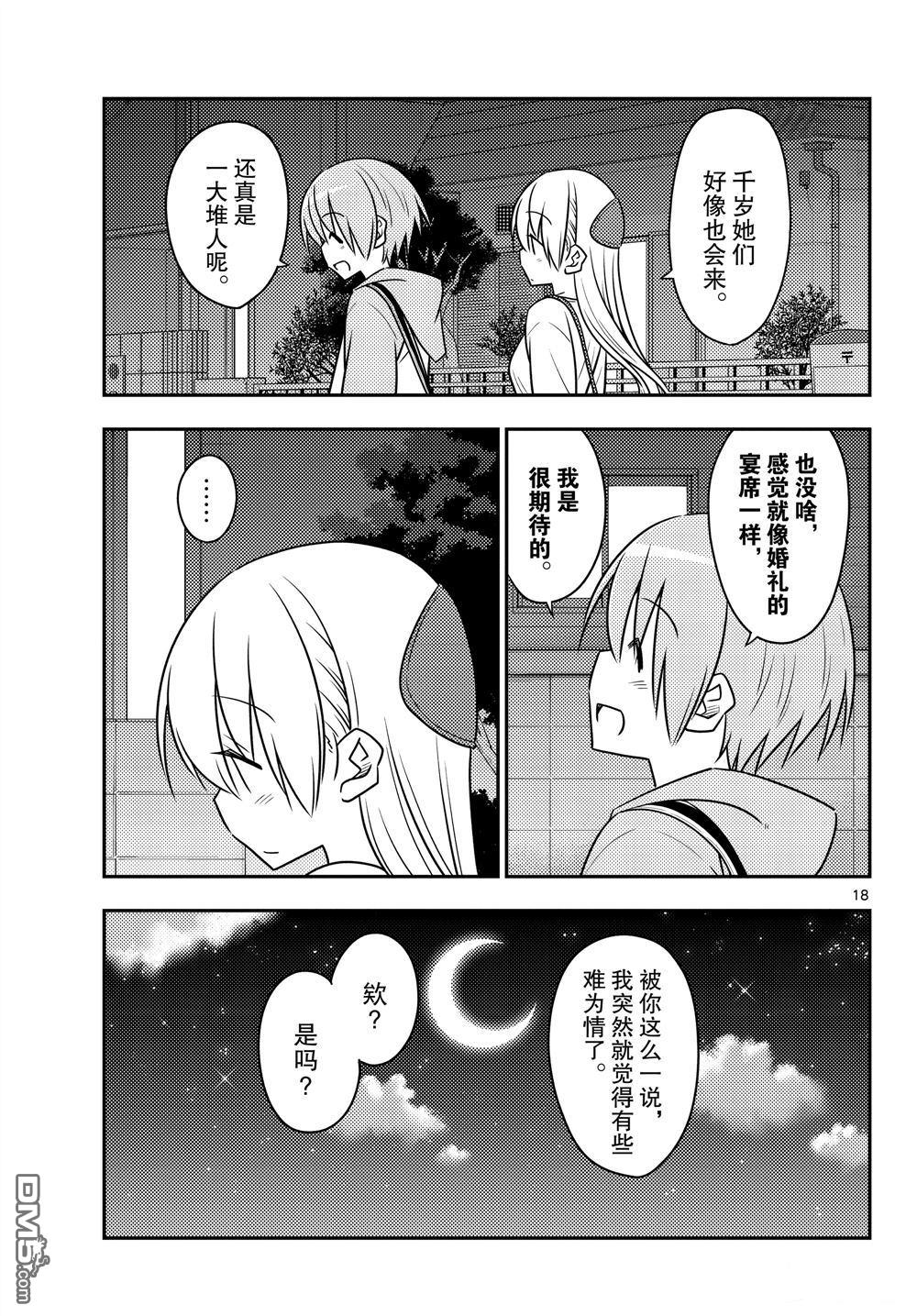 总之就是非常可爱 fly me to the moon 第96话 试看版 第18页