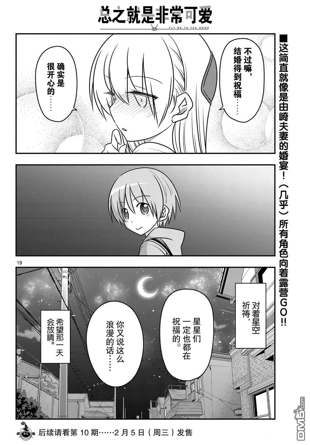 总之就是非常可爱 fly me to the moon 第96话 试看版 第19页