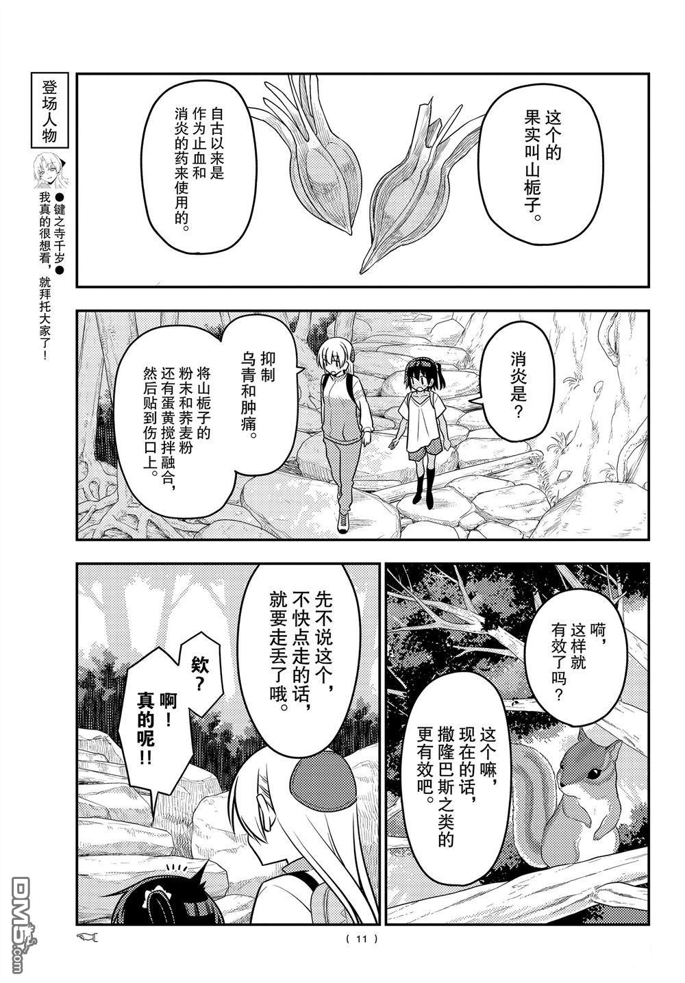 总之就是非常可爱 fly me to the moon 第97话 试看版 第10页