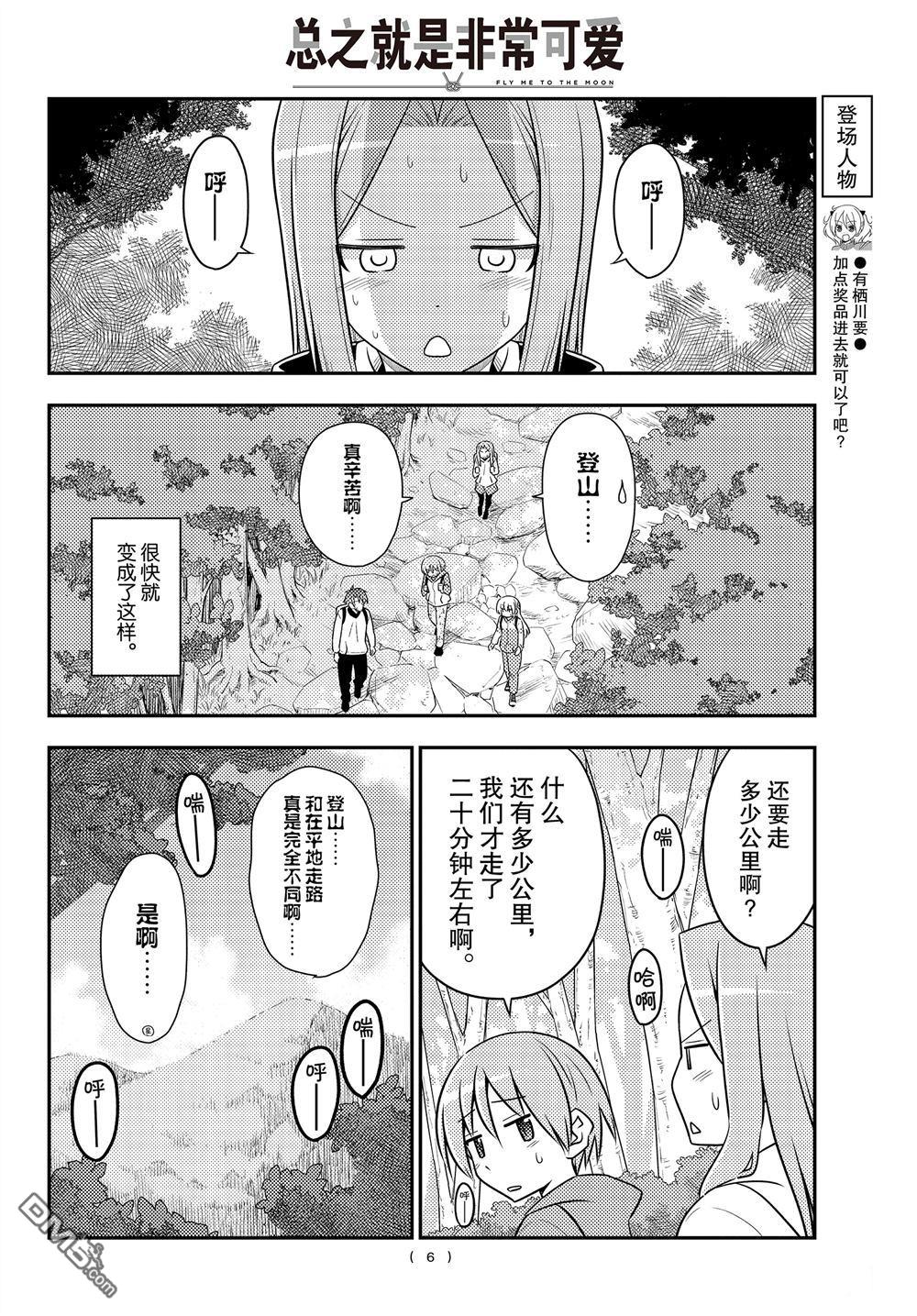 总之就是非常可爱 fly me to the moon 第97话 试看版 第5页