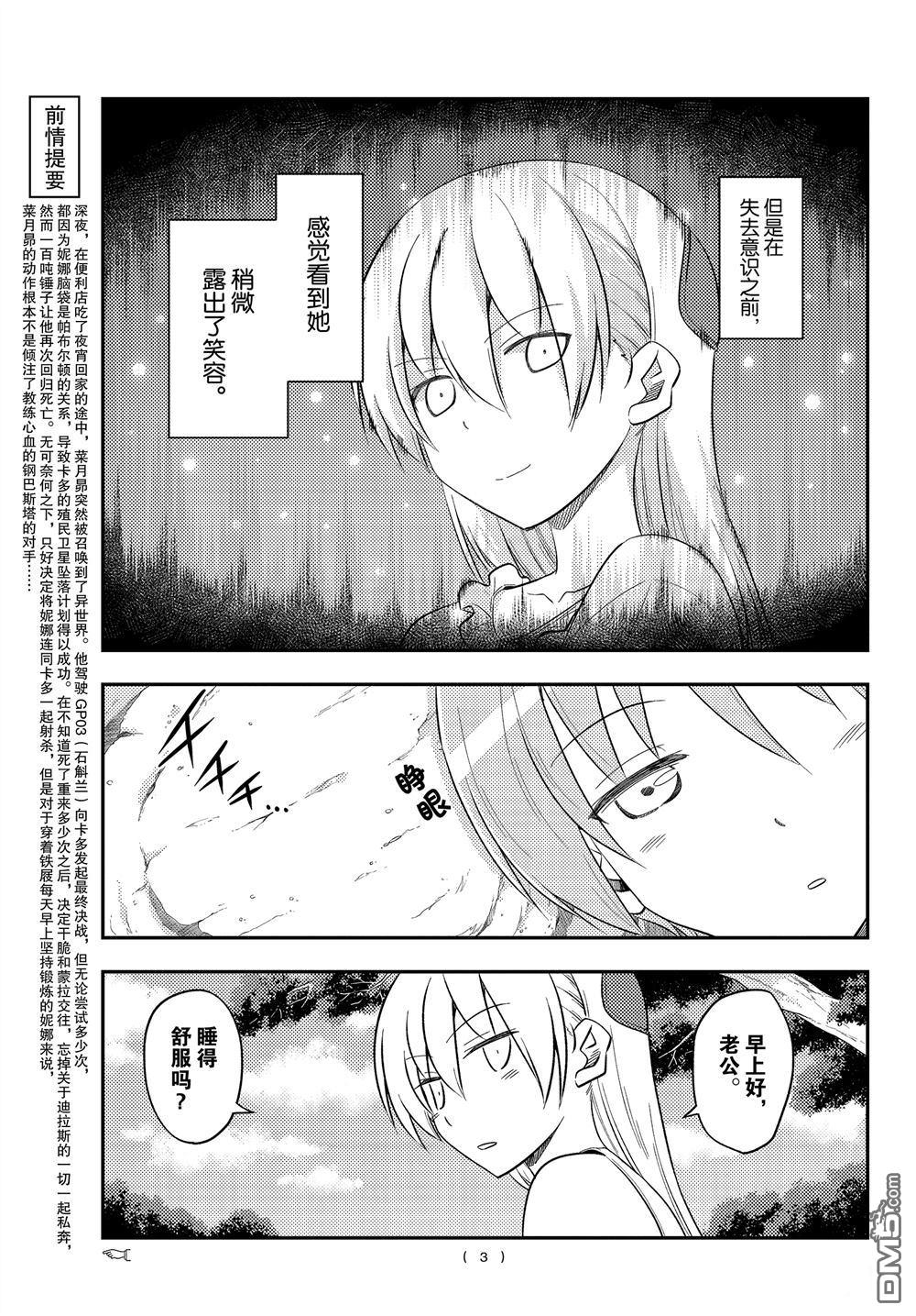 总之就是非常可爱 fly me to the moon 第98话 试看版 第2页