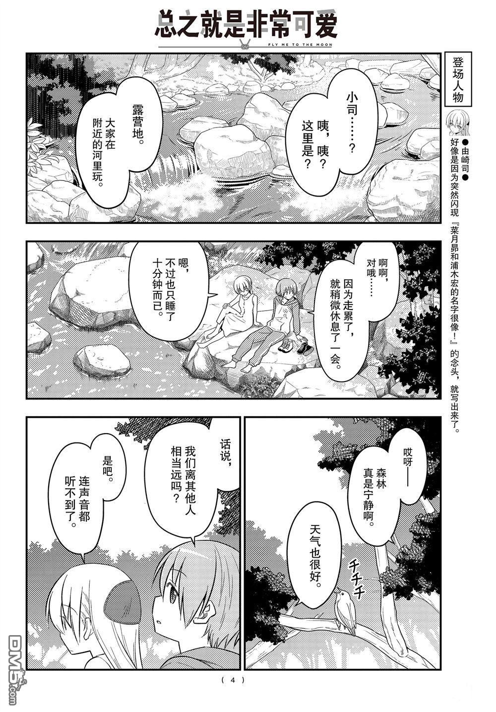 总之就是非常可爱 fly me to the moon 第98话 试看版 第3页