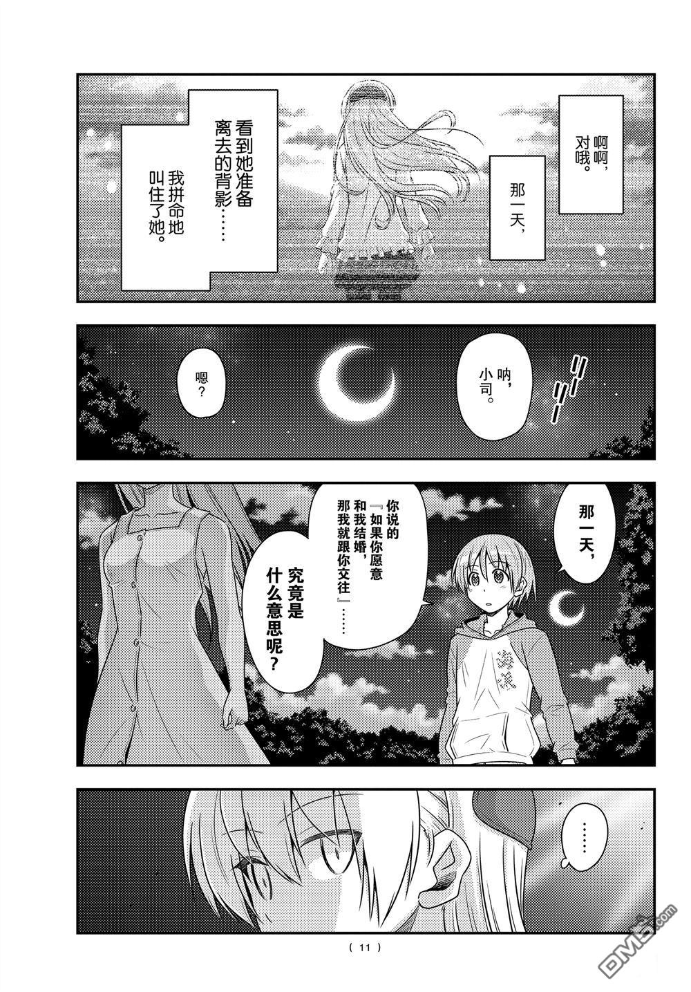 总之就是非常可爱 fly me to the moon 第99话 试看版 第11页