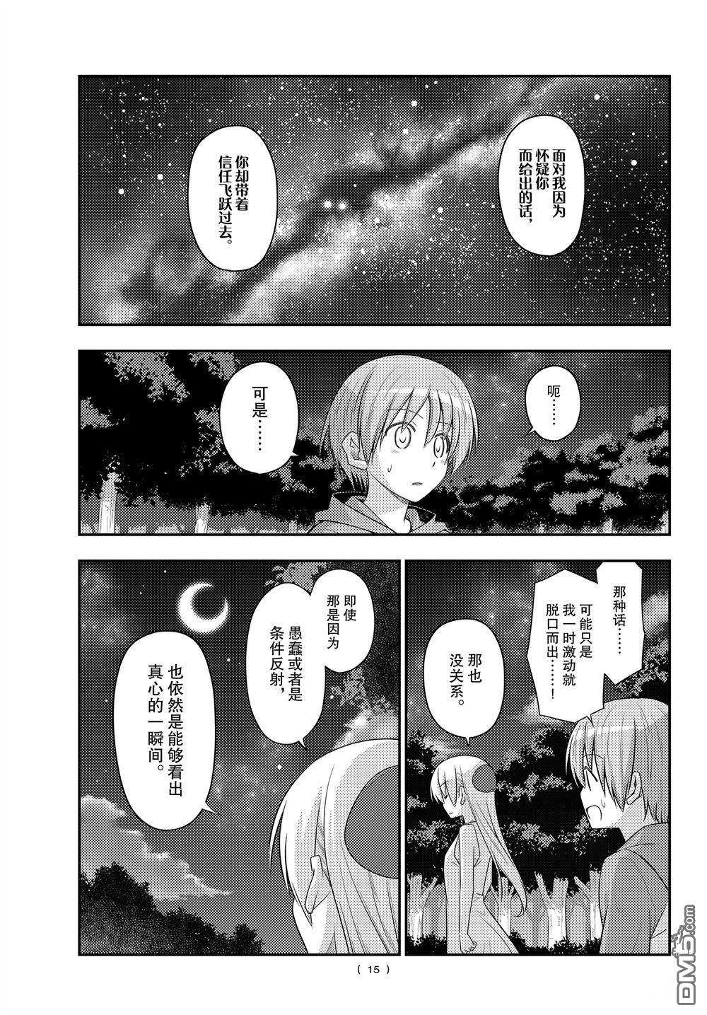 总之就是非常可爱 fly me to the moon 第99话 试看版 第15页