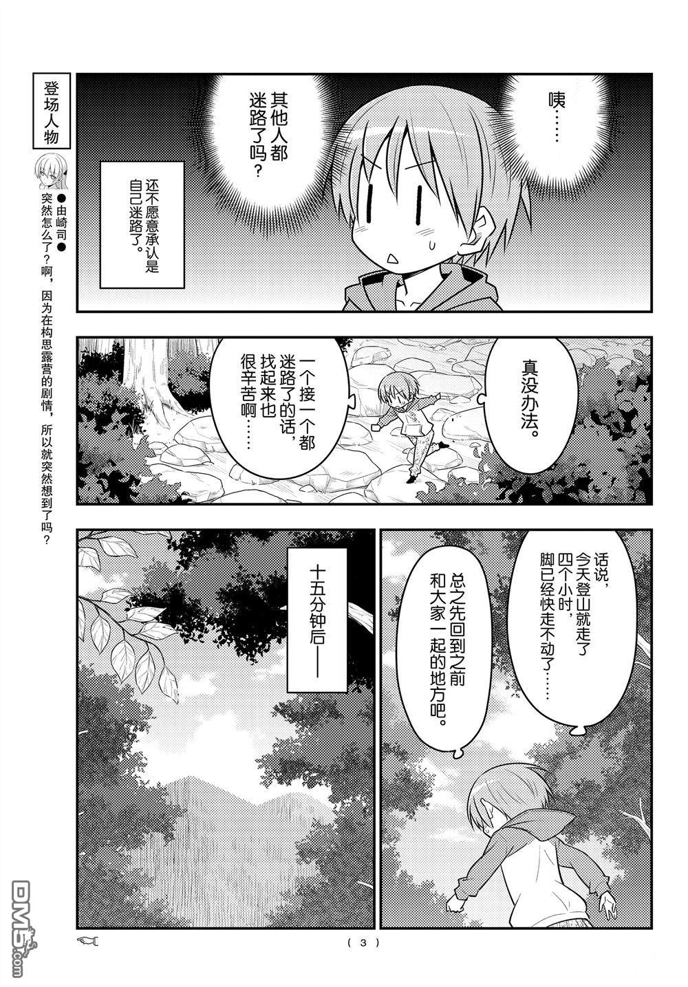 总之就是非常可爱 fly me to the moon 第99话 试看版 第3页