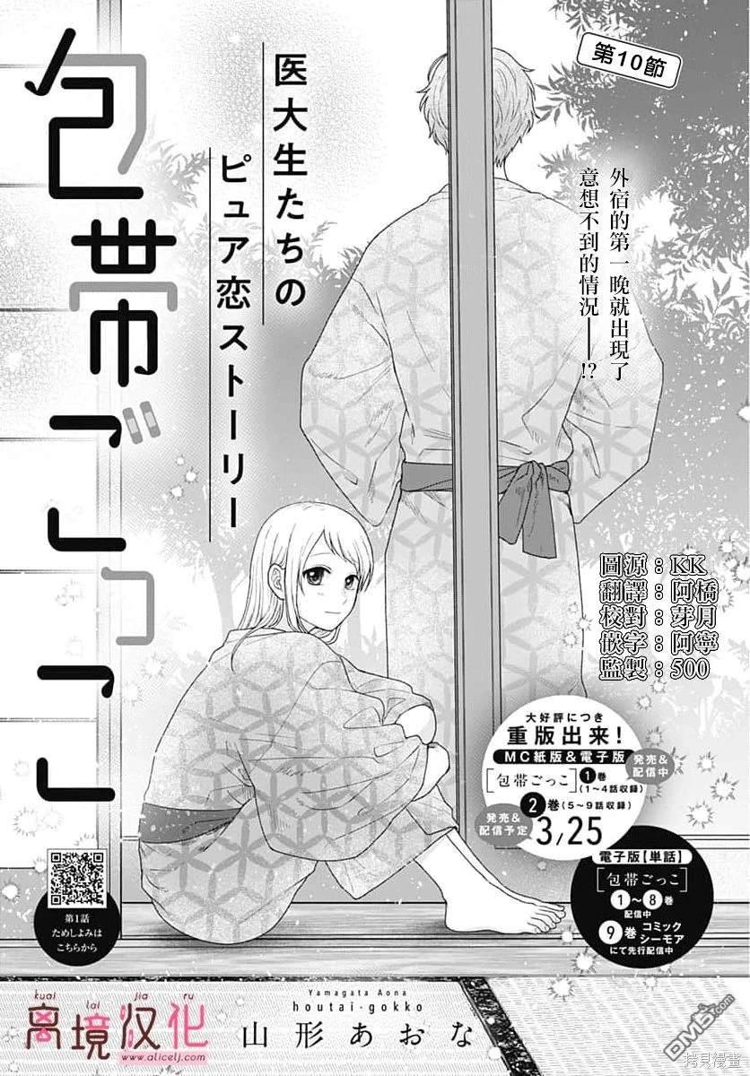 绷带游戏 第10话 第1页