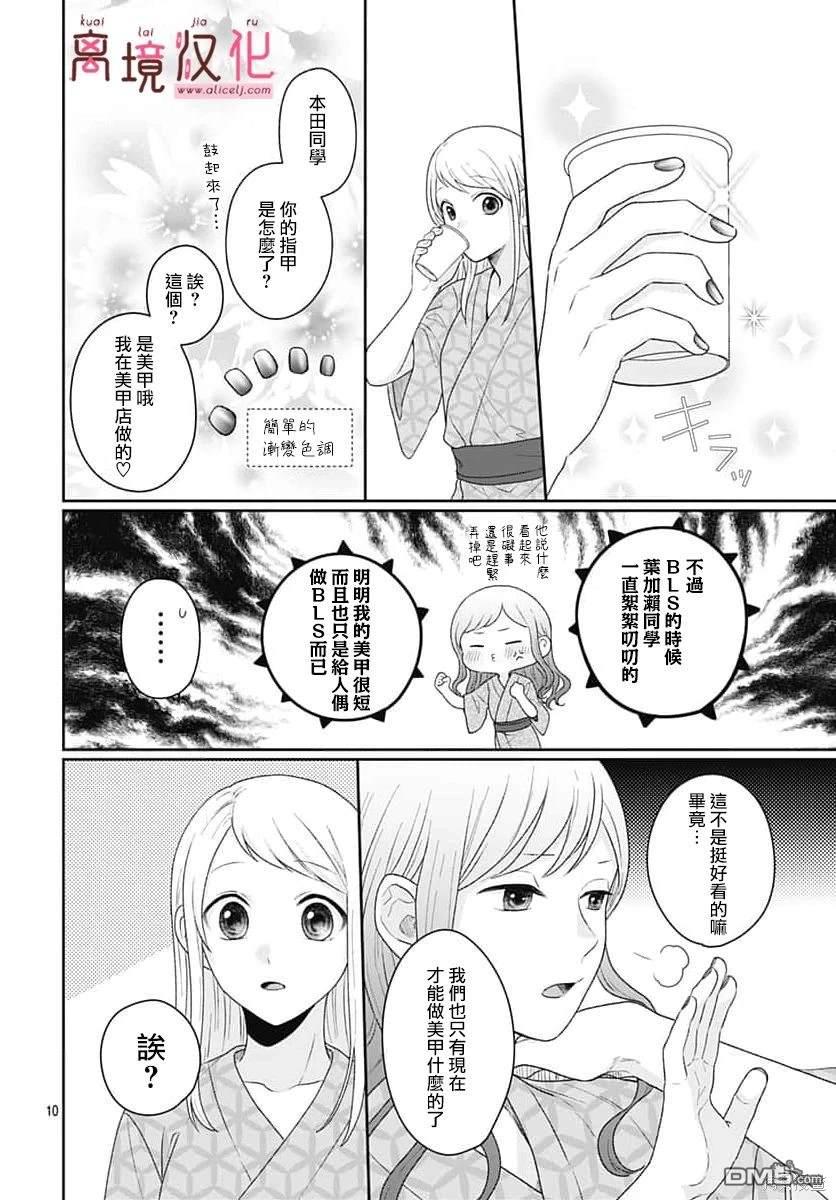 绷带游戏 第10话 第10页