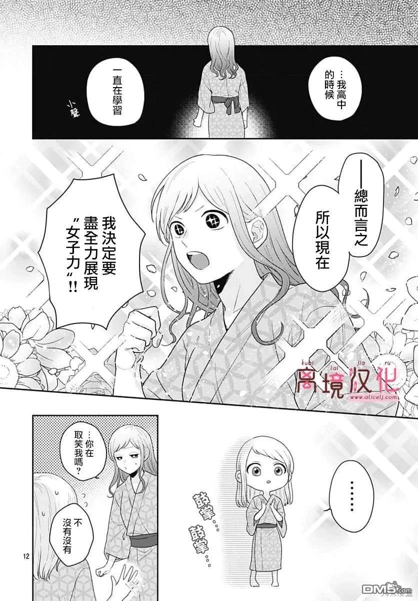 绷带游戏 第10话 第12页