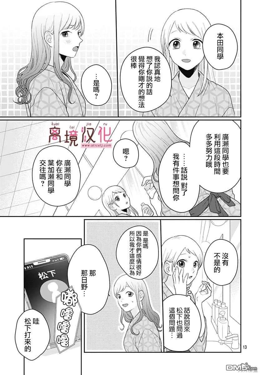 绷带游戏 第10话 第13页