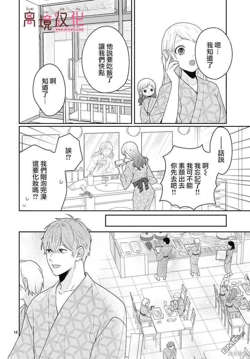 绷带游戏 第10话 第14页