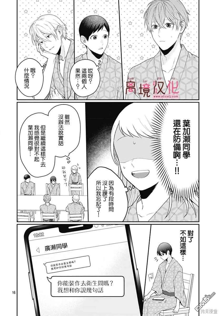 绷带游戏 第10话 第16页