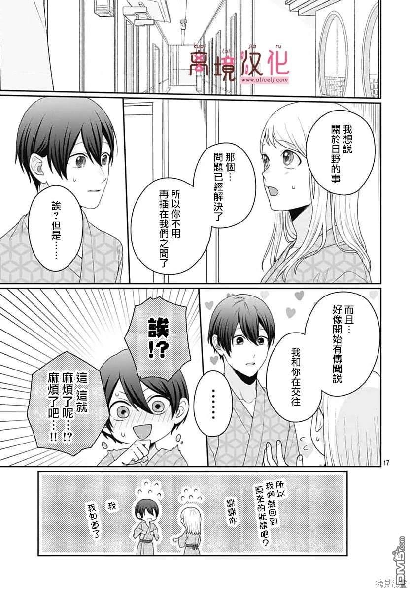 绷带游戏 第10话 第17页