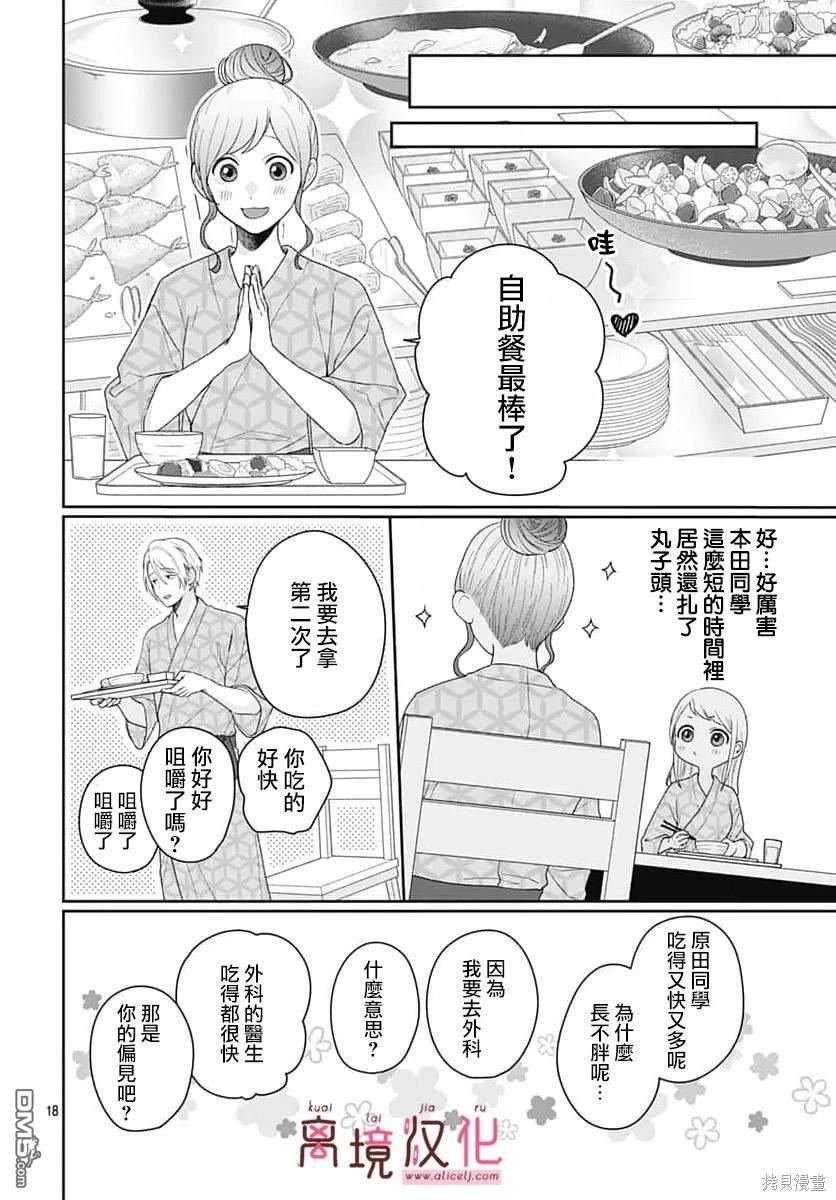 绷带游戏 第10话 第18页