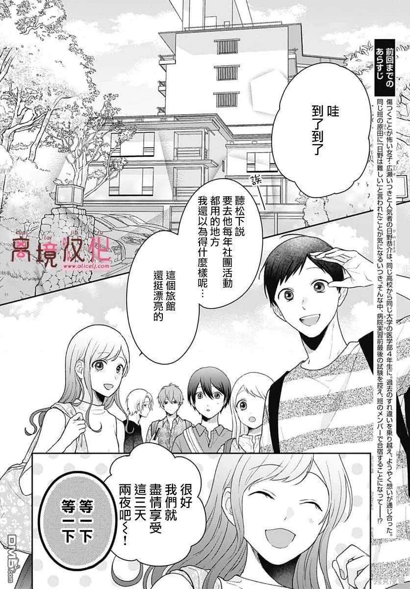 绷带游戏 第10话 第2页