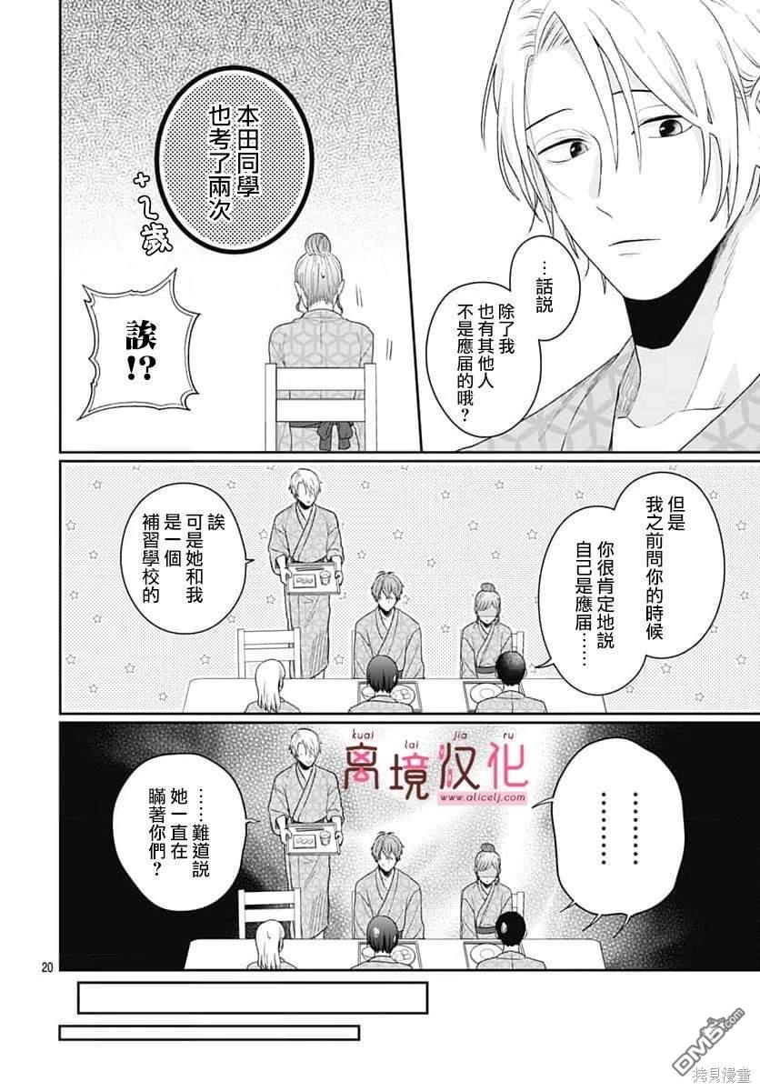 绷带游戏 第10话 第20页