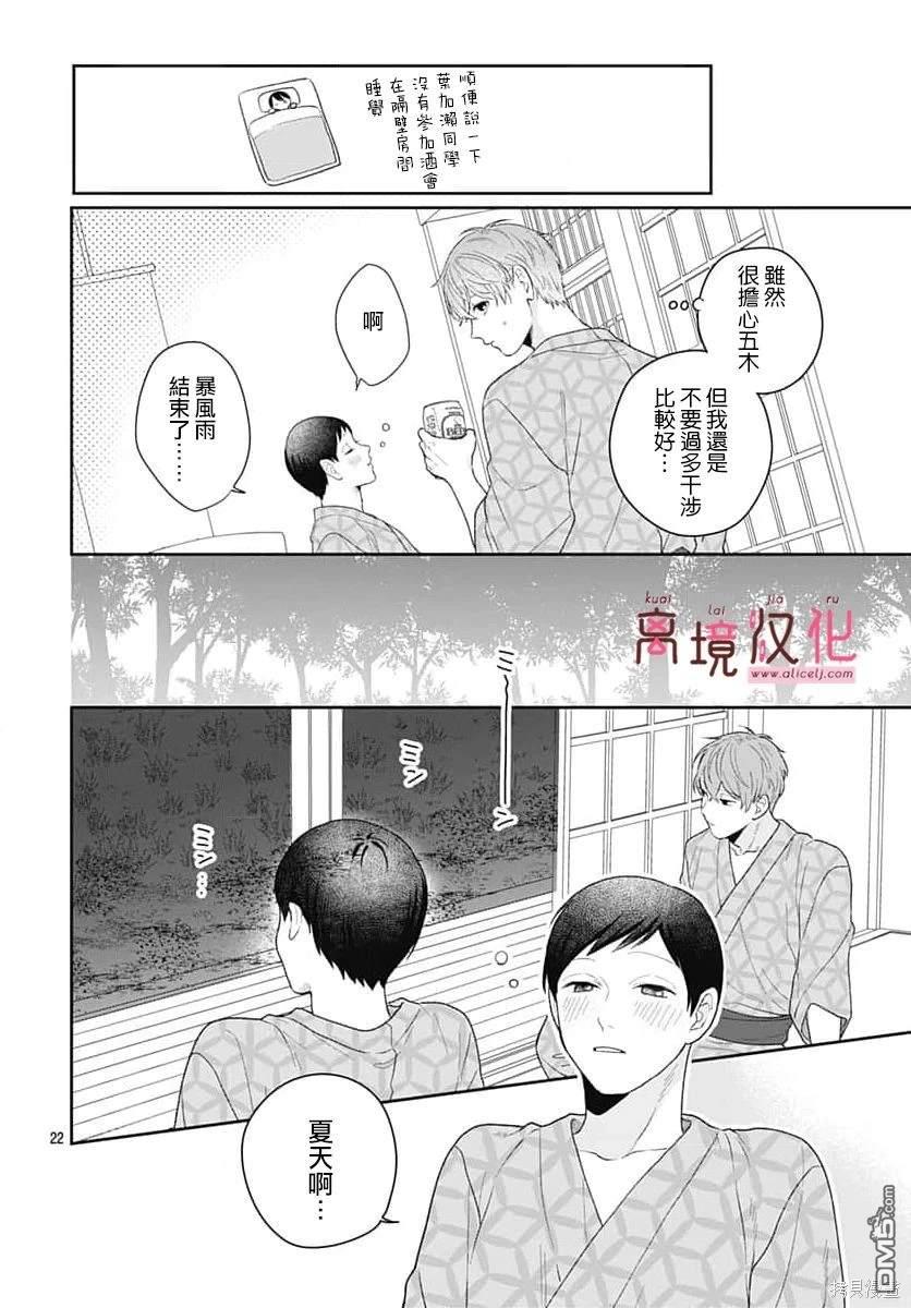 绷带游戏 第10话 第22页