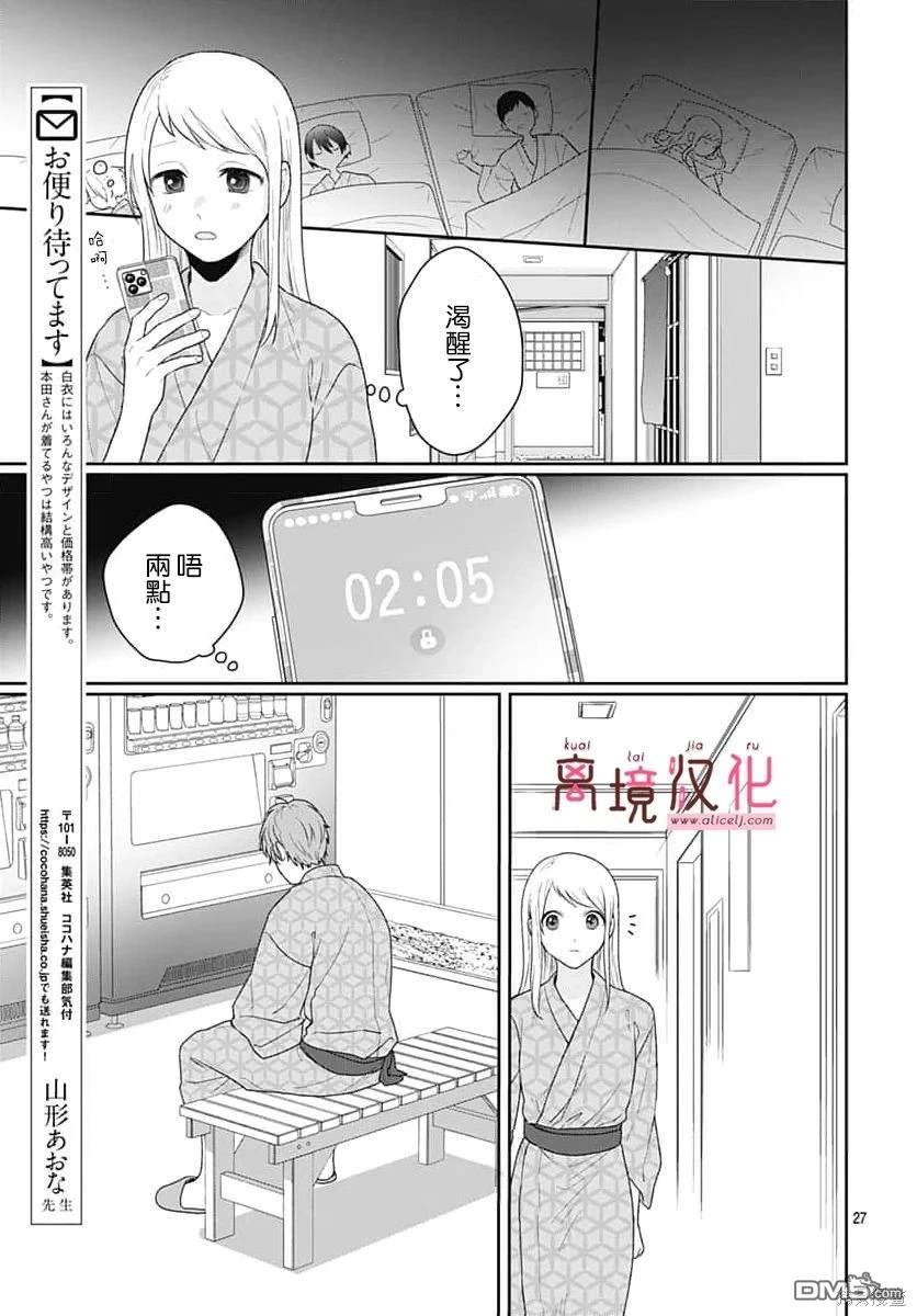 绷带游戏 第10话 第27页