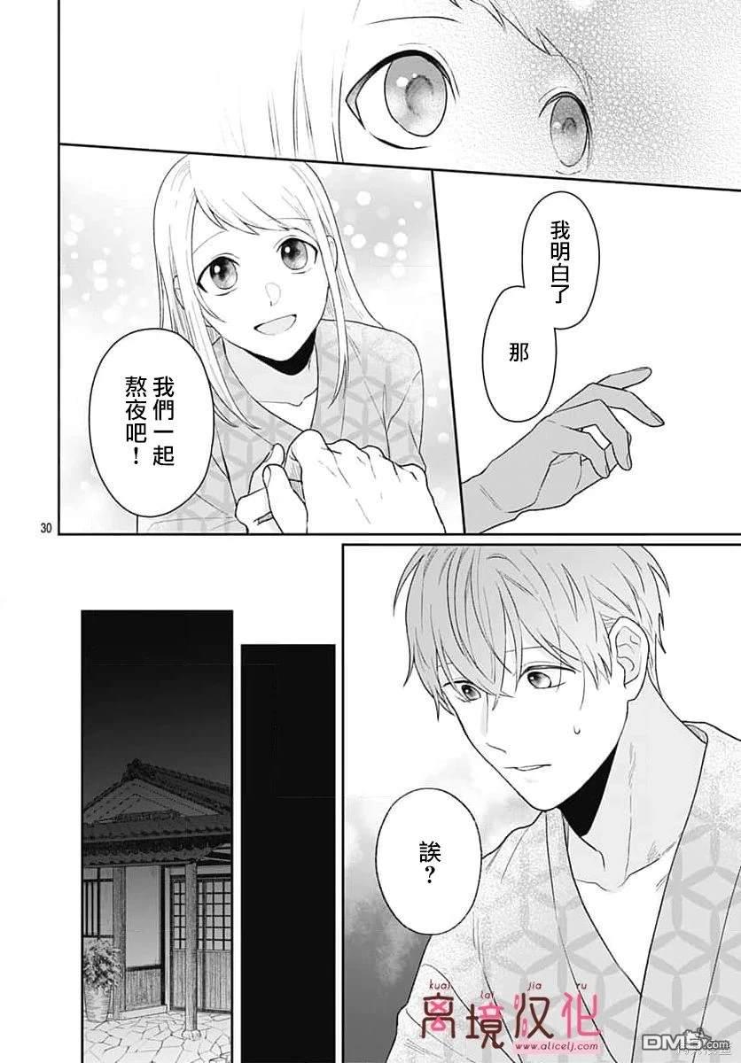 绷带游戏 第10话 第30页
