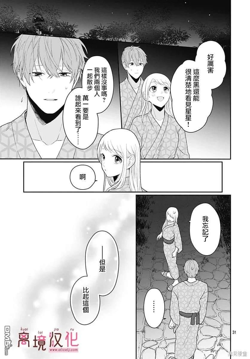绷带游戏 第10话 第31页