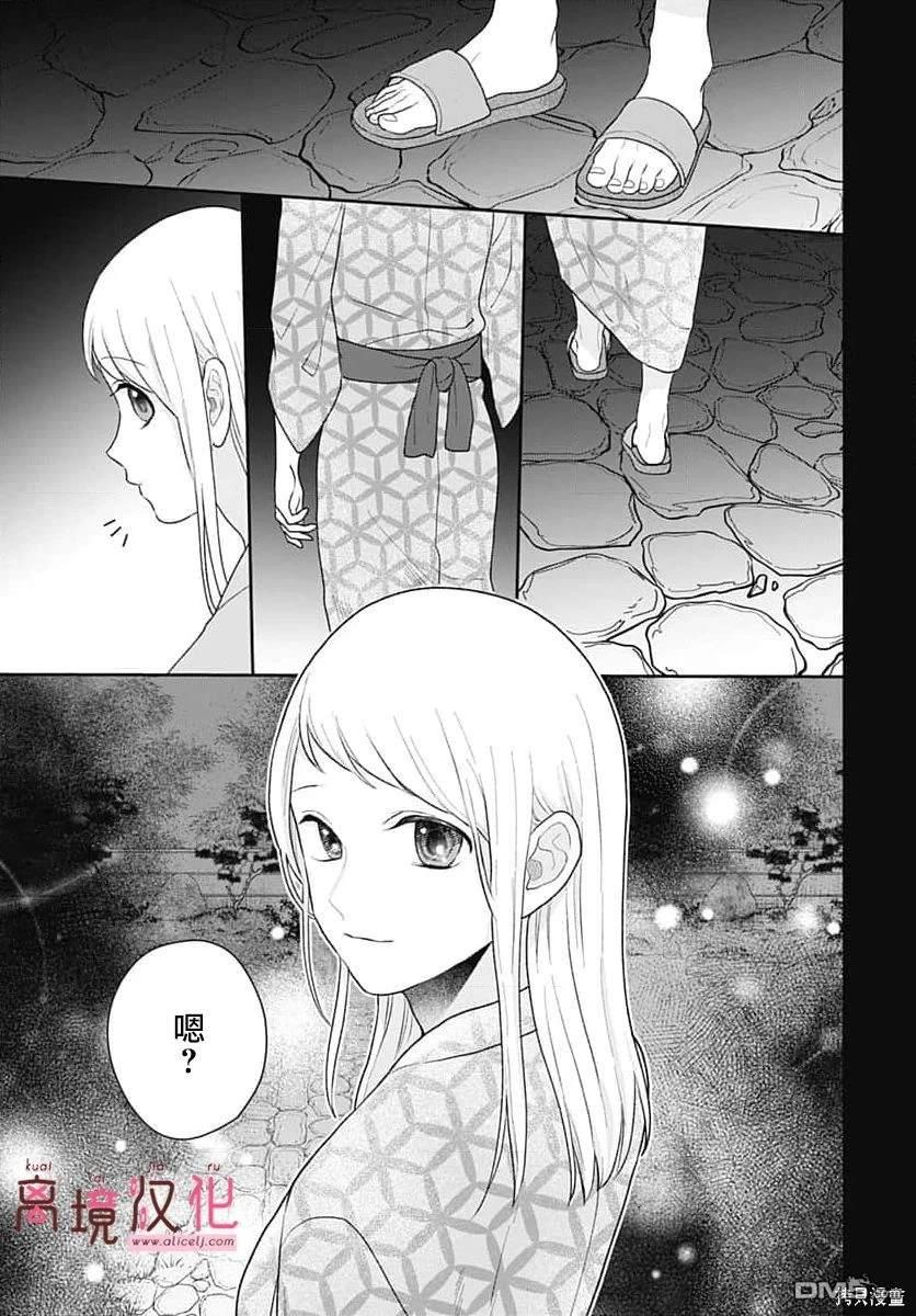 绷带游戏 第10话 第33页