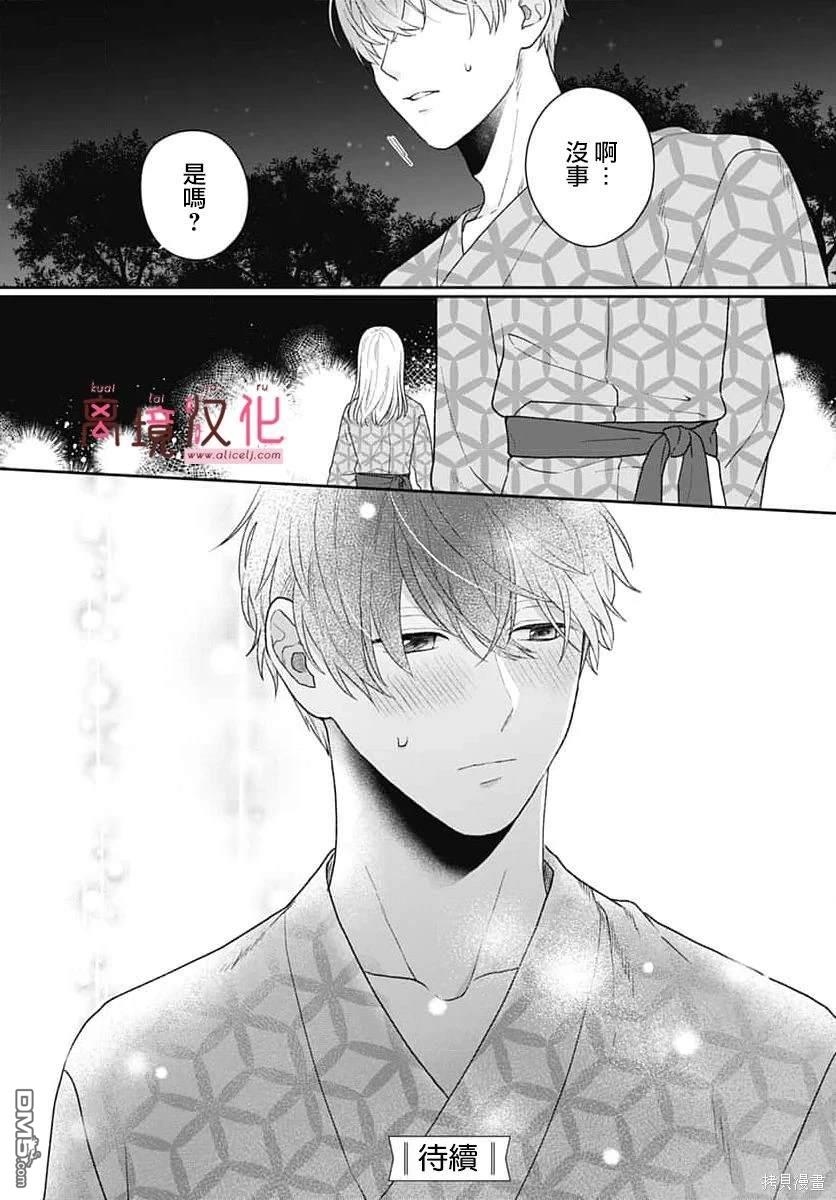 绷带游戏 第10话 第34页