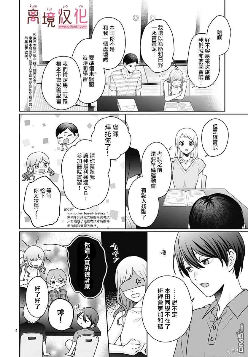 绷带游戏 第10话 第4页