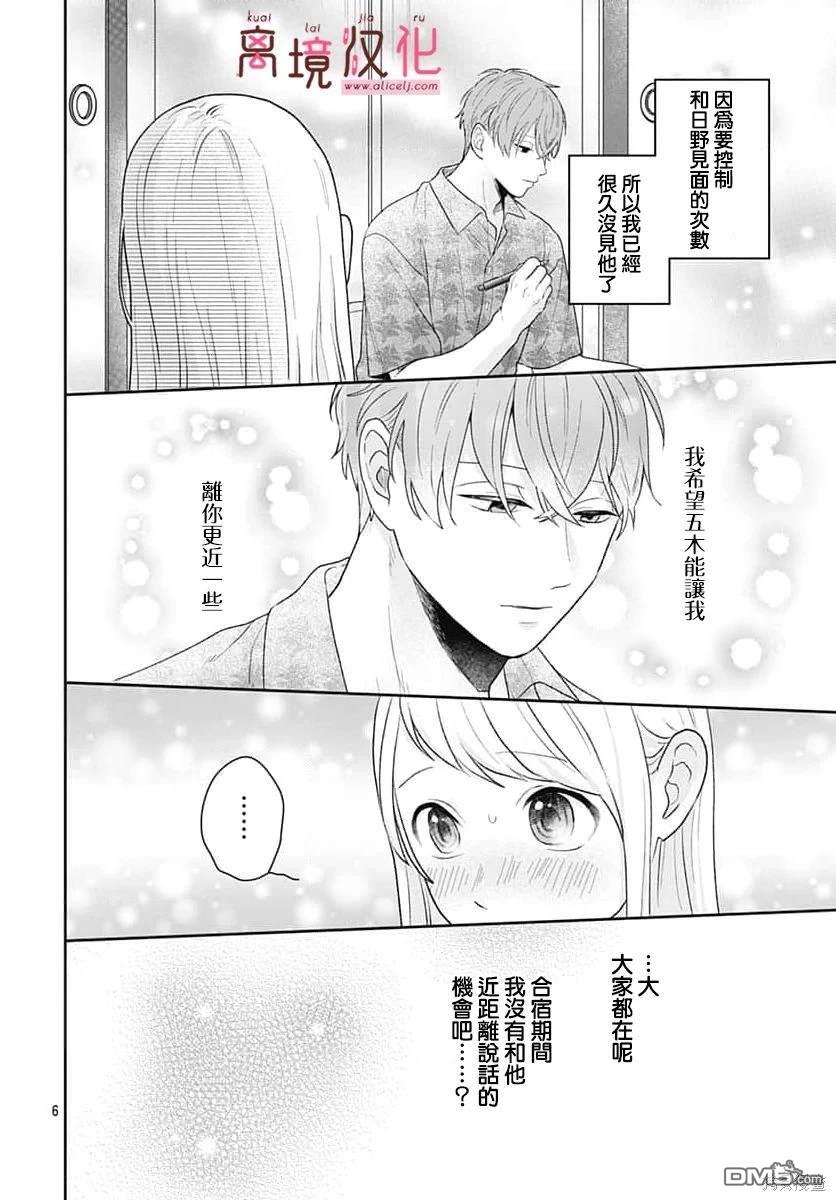 绷带游戏 第10话 第6页