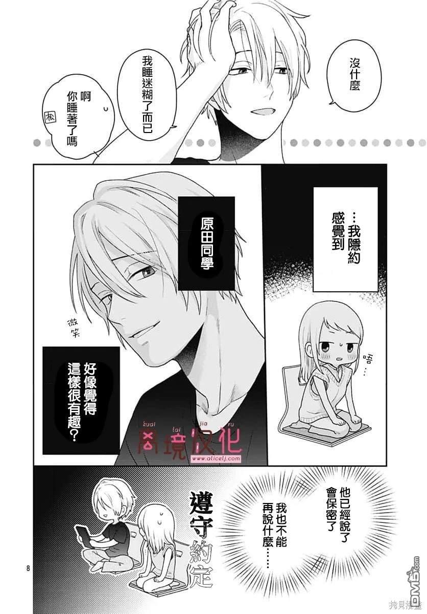 绷带游戏 第10话 第8页