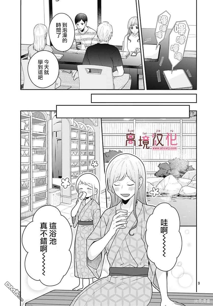 绷带游戏 第10话 第9页
