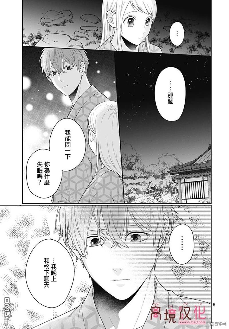 绷带游戏 第11话 第12页