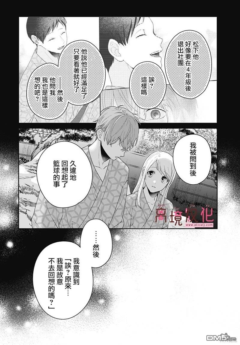 绷带游戏 第11话 第13页