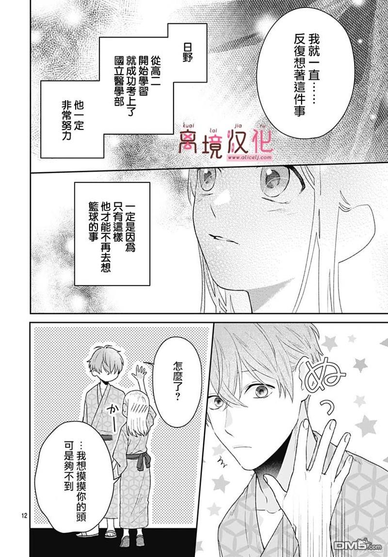 绷带游戏 第11话 第15页