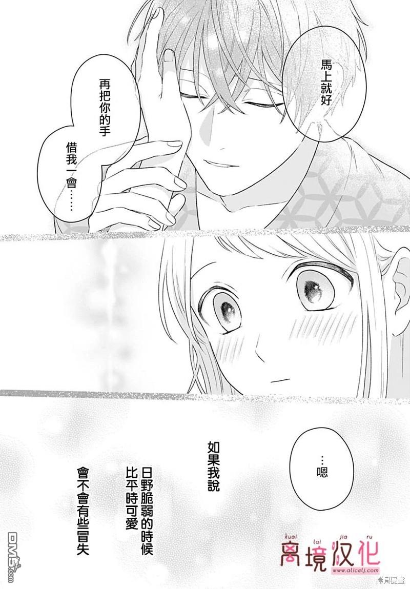 绷带游戏 第11话 第18页