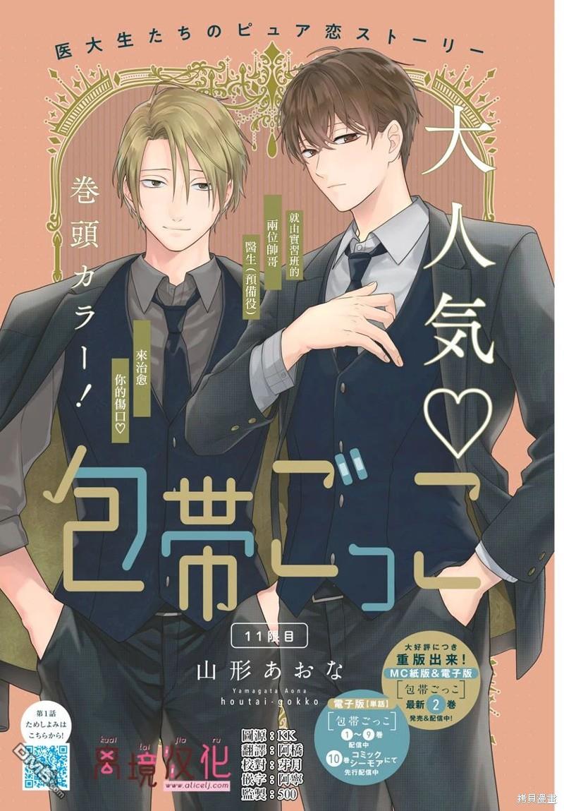 绷带游戏 第11话 第2页