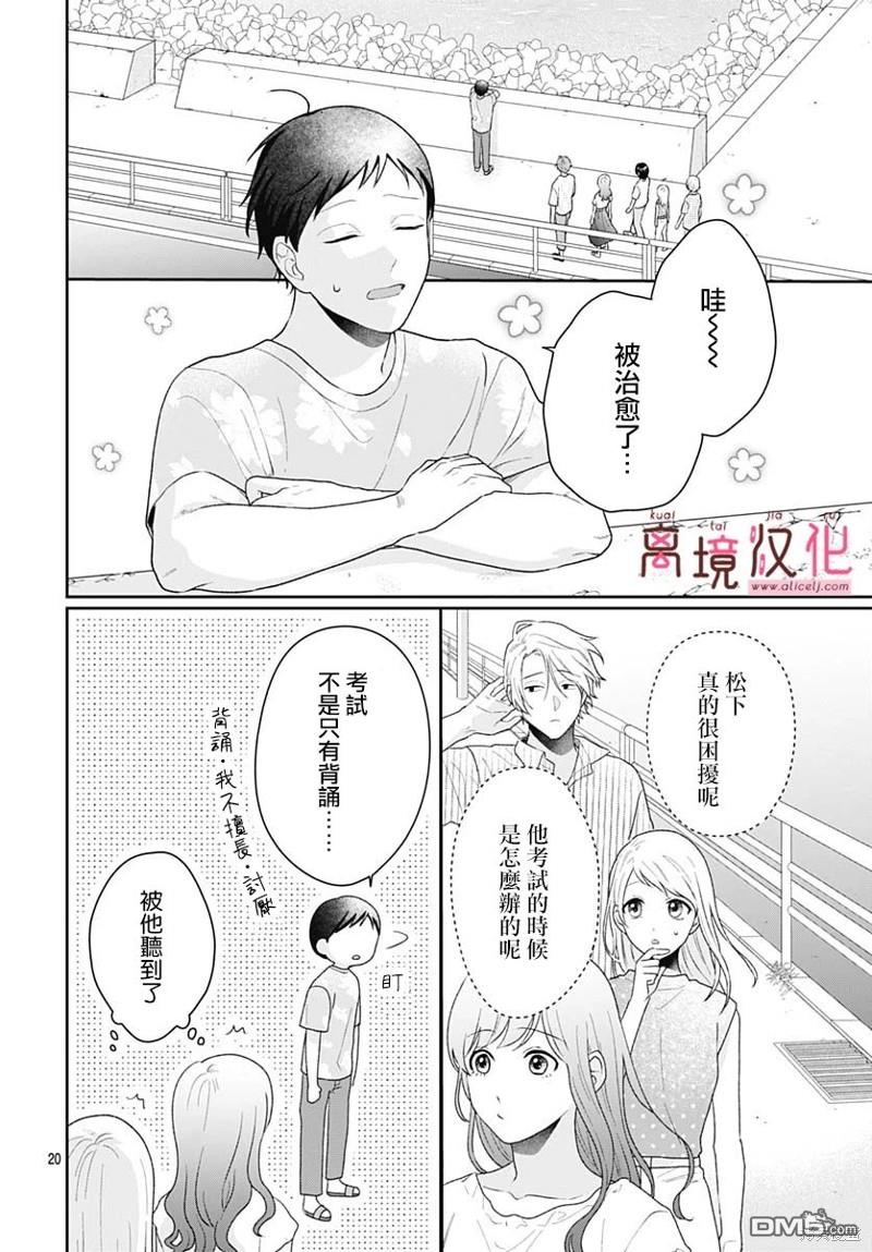 绷带游戏 第11话 第23页