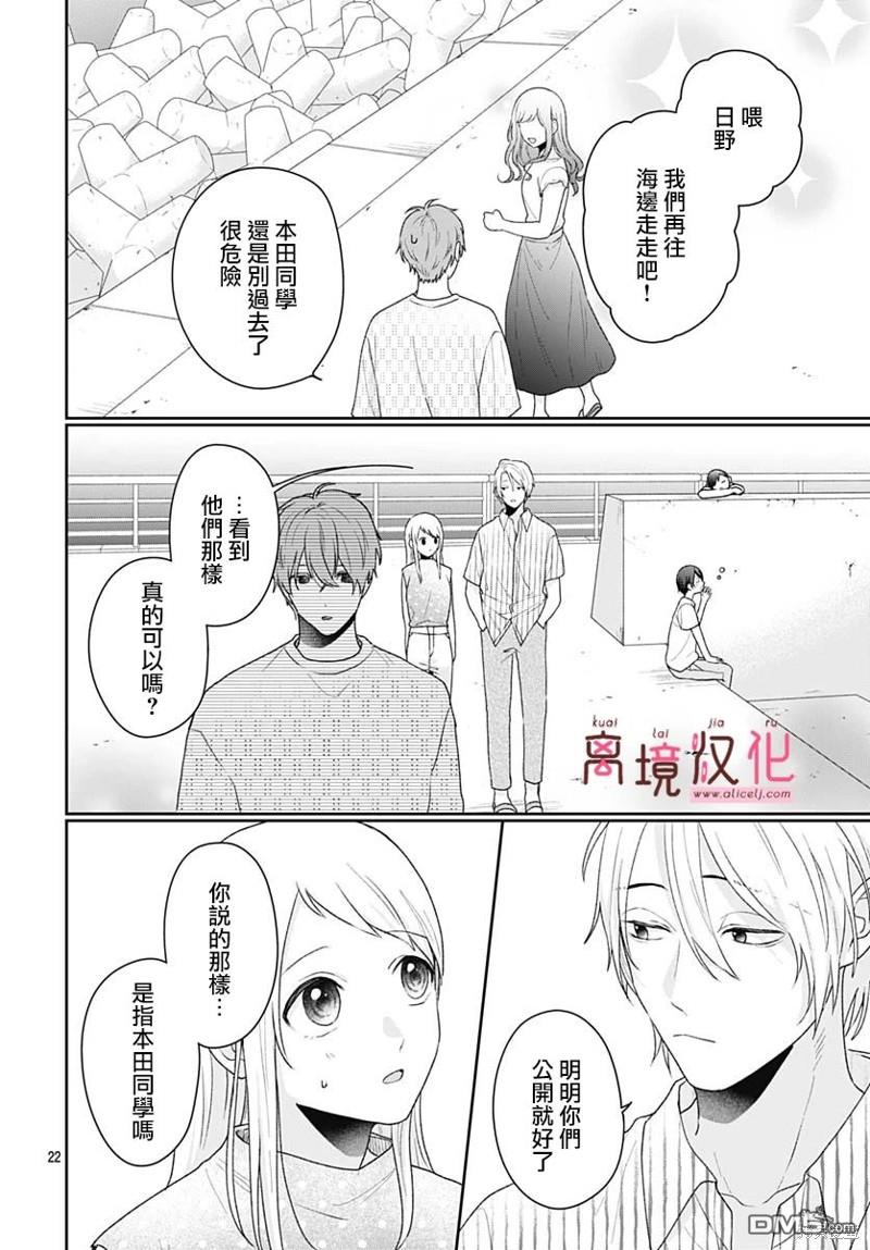 绷带游戏 第11话 第25页