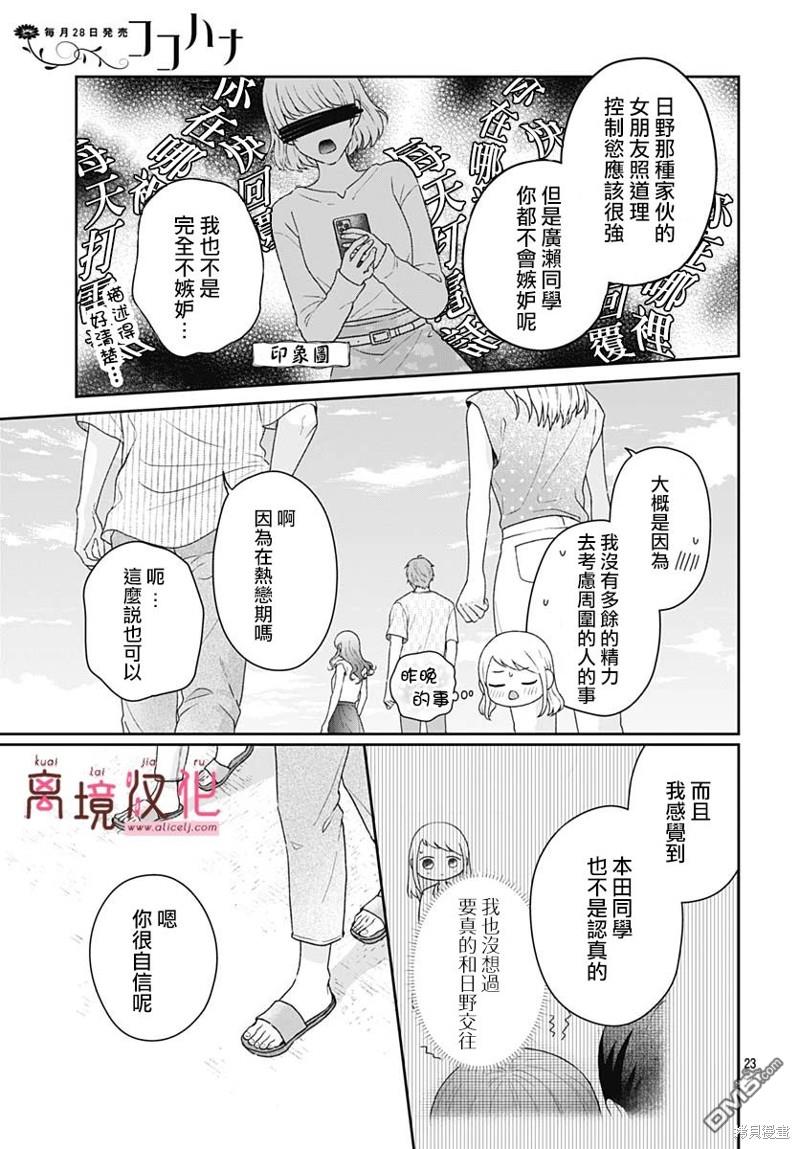 绷带游戏 第11话 第26页