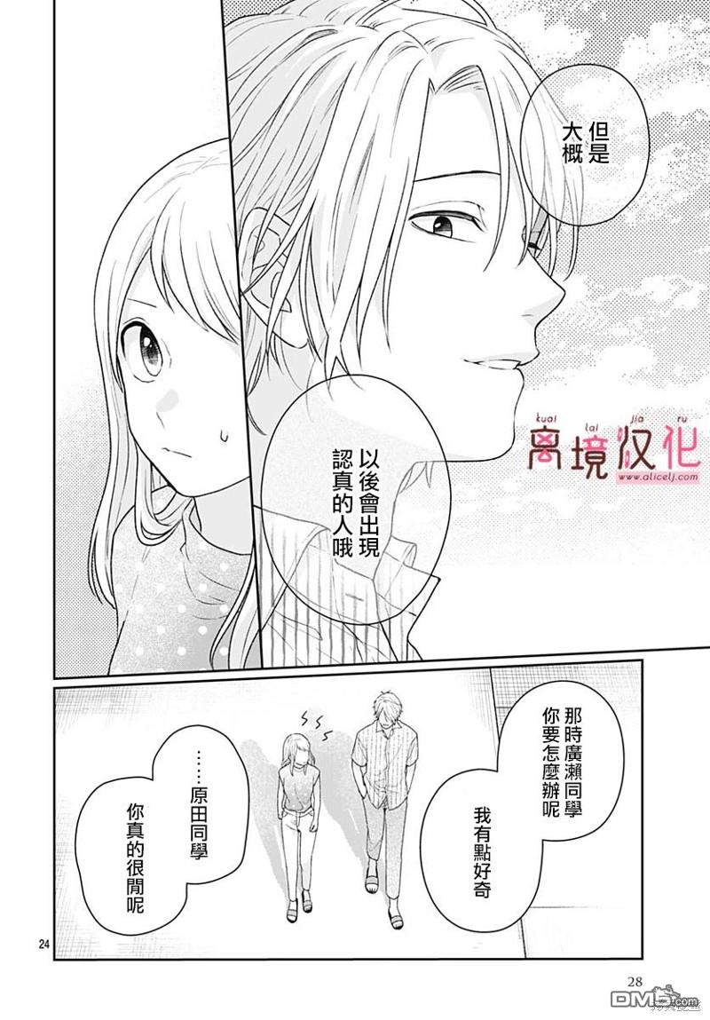 绷带游戏 第11话 第27页