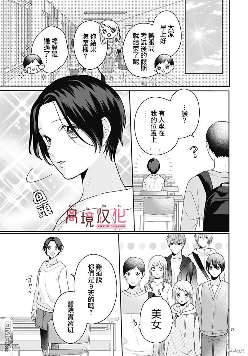 绷带游戏 第11话 第30页