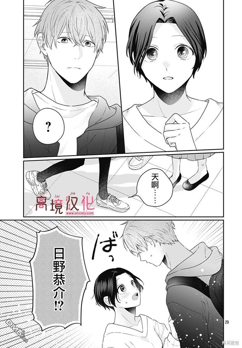 绷带游戏 第11话 第32页
