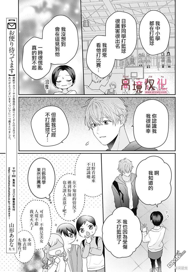 绷带游戏 第11话 第34页