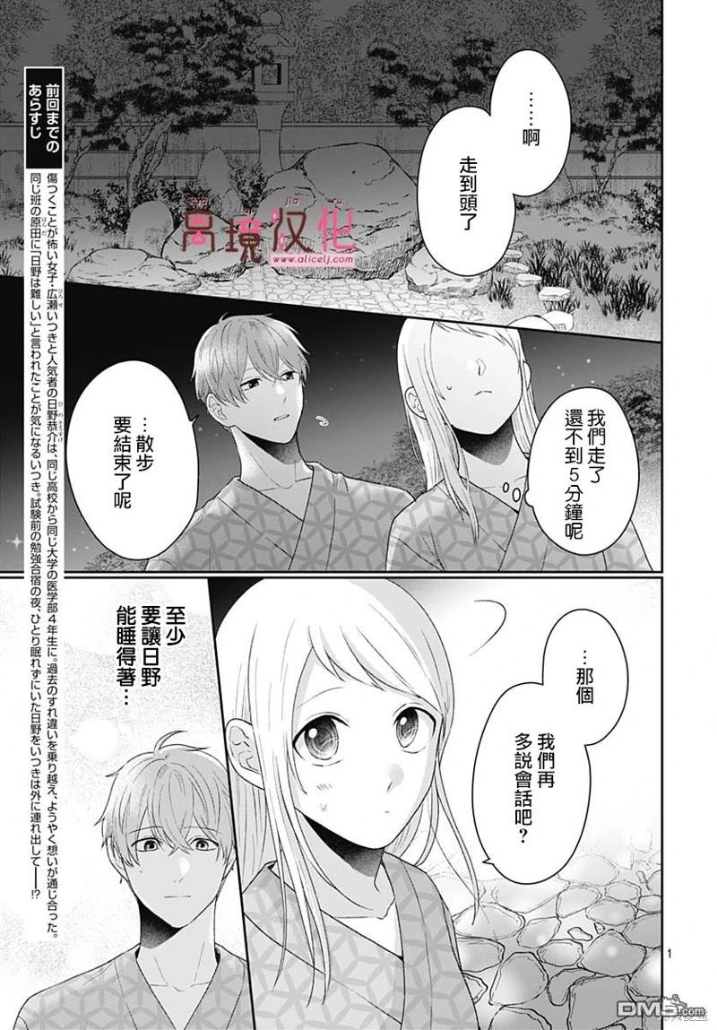 绷带游戏 第11话 第4页