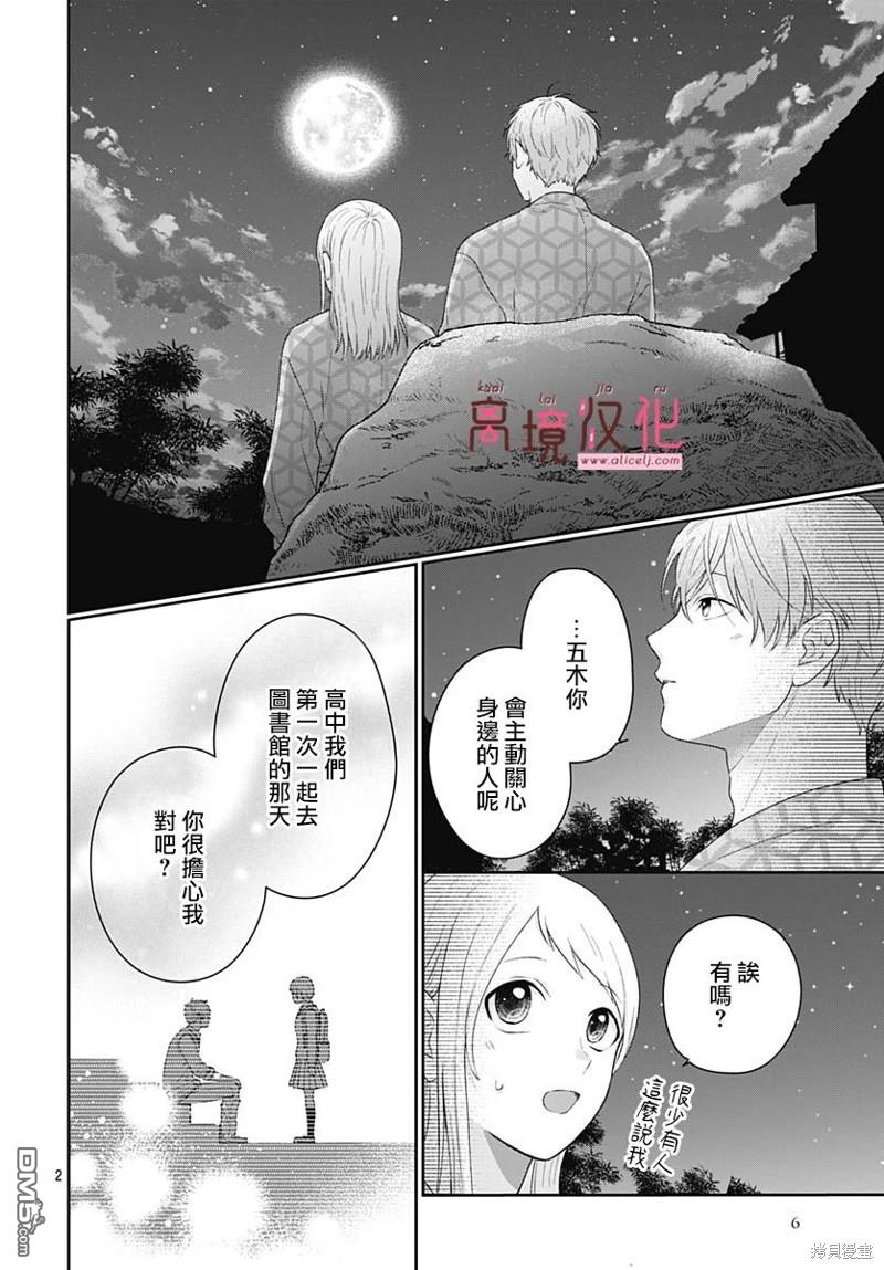绷带游戏 第11话 第5页